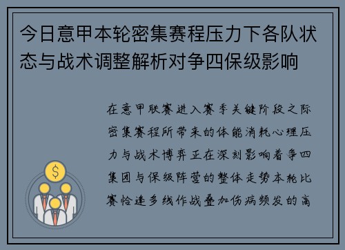 今日意甲本轮密集赛程压力下各队状态与战术调整解析对争四保级影响