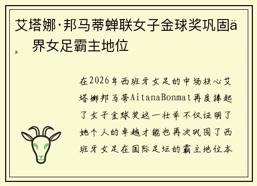 艾塔娜·邦马蒂蝉联女子金球奖巩固世界女足霸主地位