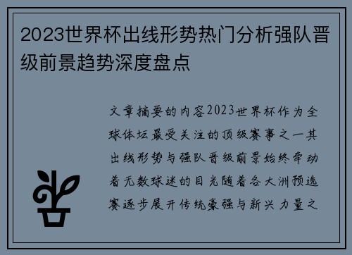 2023世界杯出线形势热门分析强队晋级前景趋势深度盘点