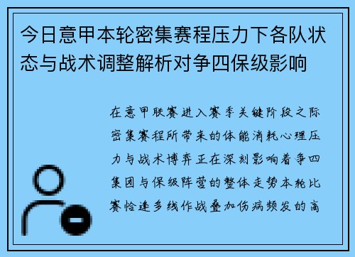 今日意甲本轮密集赛程压力下各队状态与战术调整解析对争四保级影响