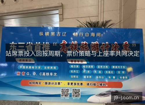 站席票投入回报周期,票价策略与上座率共同决定 站席票投入回报周期,票价策略与上座率共同决定